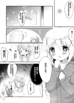 Page 7 of Amayaka ni Torokete