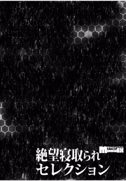 Page 28 of Cyberia Maniacs Zetsubou Netorare Selection Vol. 1