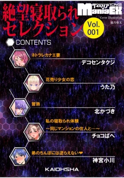 Page 4 of Cyberia Maniacs Zetsubou Netorare Selection Vol. 1