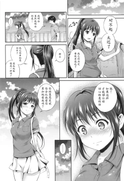 Page 74 of Yui Koi