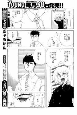 Page 171 of Comic Men's Young