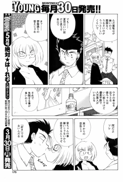 Page 173 of Comic Men's Young