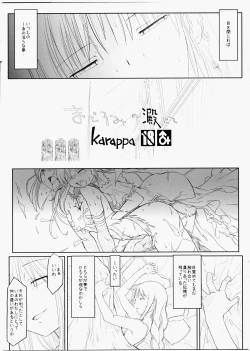 Page 1 of Madoromi No Ori Nite