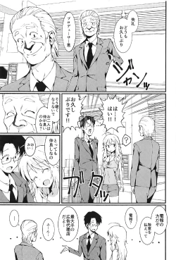 Page 4 of Hoshii Miki no Makura Eigyou!!