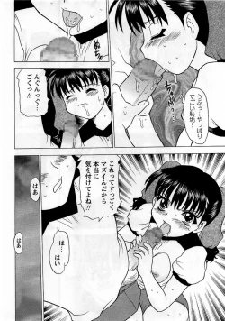 Page 198 of COMIC Masyo 2005-11