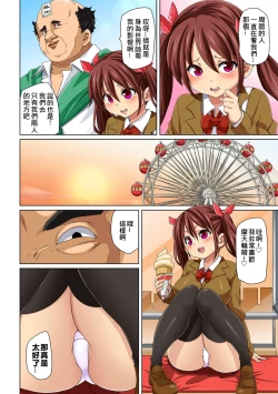 Page 64 of Hattara Yarachau!? Ero Seal ~ Wagamama JK no Asoko o Tatta 17