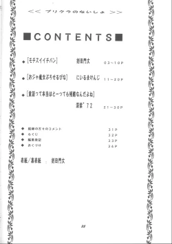 Page 31 of Purikura no Naisho