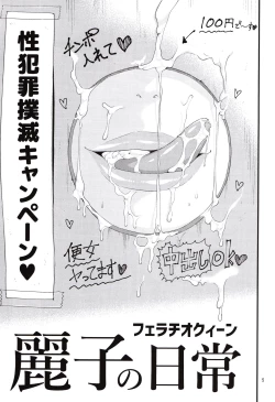 Page 4 of Fellatio Queen Reiko no Nichijou