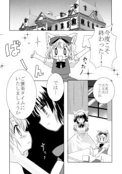 Page 9 of Inumimi na Goshujinsan no Ichinichi.