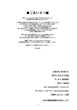 Page 4 of Byakko no Mori Sono Juu