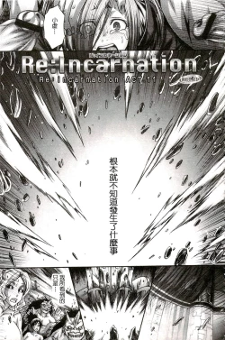 Page 208 of Re:Incarnation
