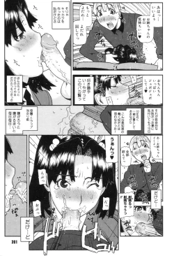 Page 203 of Onee-chan to issho