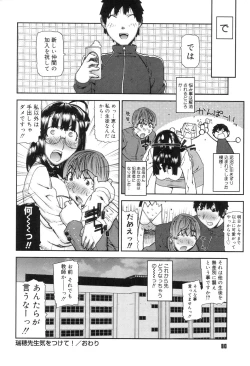 Page 82 of Onee-chan to issho