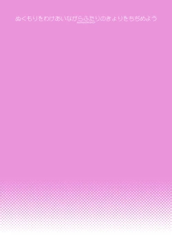 Page 2 of Nukumori o Wakeainagara Futari no Kyori o Chijimeyou