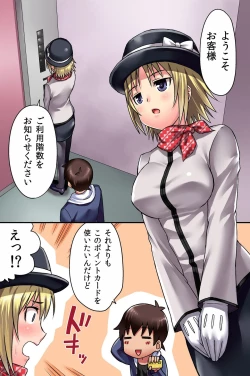 Page 15 of Ecchi na Point Card no Tsukaikata ~ Okyaku-sama, Point Card Tamattemasu
