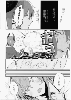 Page 9 of Imouto ni Baretara Shinu