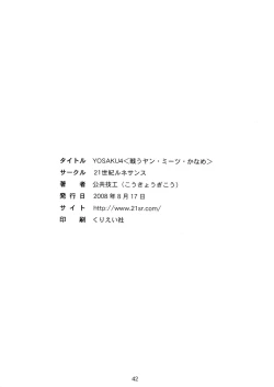 Page 41 of YOSAKU4