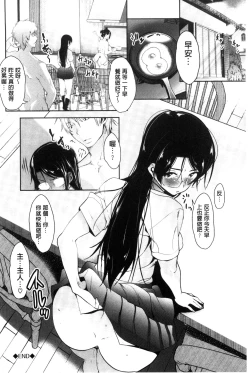 Page 87 of Mesu no Tadashii Haramasekata