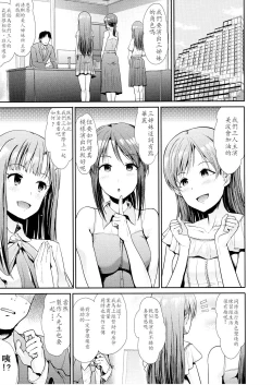 Page 3 of Seiso Sannin Musume Dousei Seikatsu