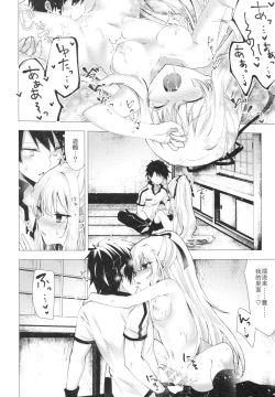 Page 14 of Tsumetai Binetsu