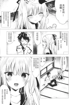 Page 5 of Tsumetai Binetsu