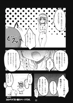 Page 22 of Sakuya-san no Seiteki na Itazura