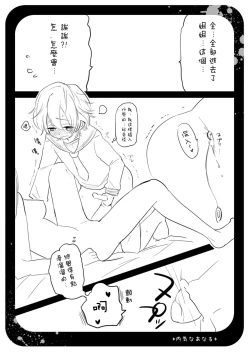 Page 10 of Uchikina Anaru