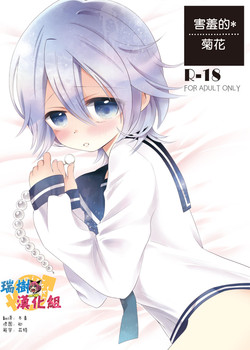 Download Uchikina Anaru