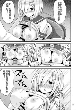 Page 13 of Hamakaze ni Iyasaretai