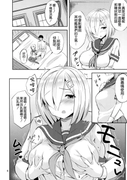 Page 6 of Hamakaze ni Iyasaretai