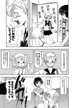 Page 74 of Imouto Naburi| The Violated Lovely Sister