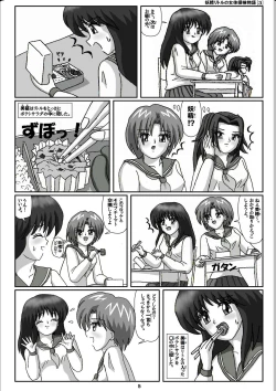 Page 5 of Yousei Little no Nyotai Tanken Monogatari