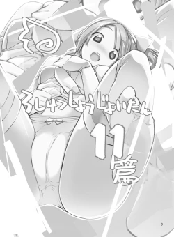 Page 3 of Roshutsu Shoujo Itan Jyuuichi Hen