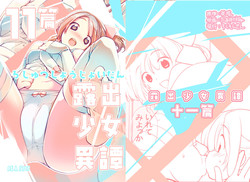 Download Roshutsu Shoujo Itan Jyuuichi Hen