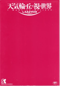 Page 3 of Tenkirin no Oka de Mita Sekai