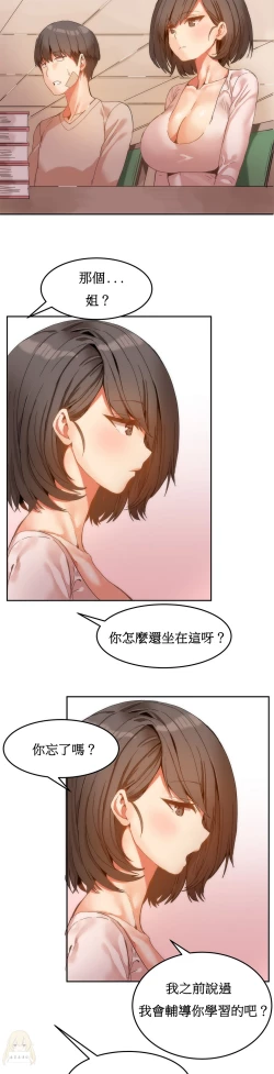 Page 121 of Hahri's Lumpy Boardhouse Ch. 1~13【委員長個人漢化】（持續更新）