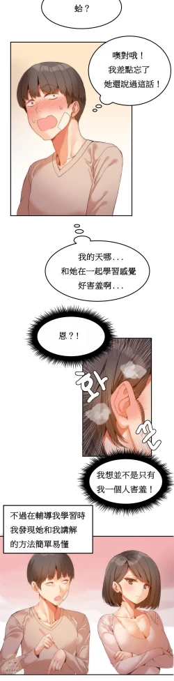 Page 122 of Hahri's Lumpy Boardhouse Ch. 1~13【委員長個人漢化】（持續更新）