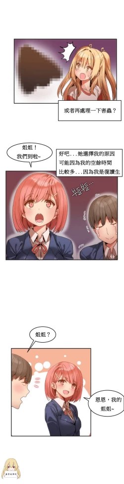 Page 13 of Hahri's Lumpy Boardhouse Ch. 1~13【委員長個人漢化】（持續更新）