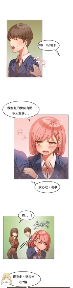 Page 16 of Hahri's Lumpy Boardhouse Ch. 1~13【委員長個人漢化】（持續更新）