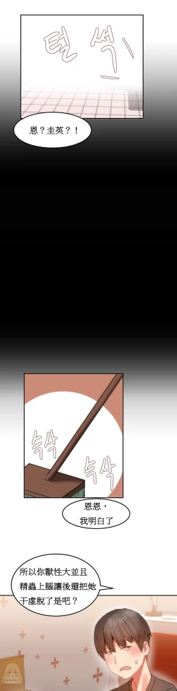 Page 196 of Hahri's Lumpy Boardhouse Ch. 1~13【委員長個人漢化】（持續更新）