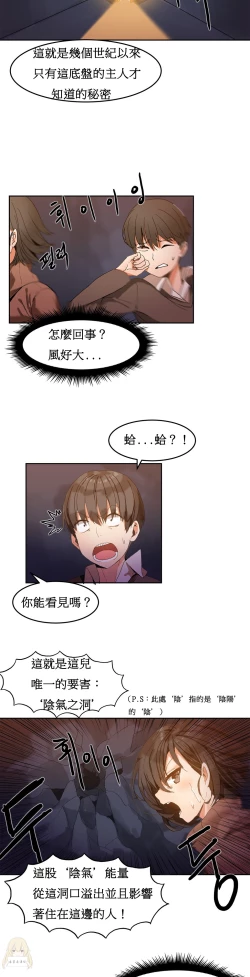 Page 41 of Hahri's Lumpy Boardhouse Ch. 1~13【委員長個人漢化】（持續更新）