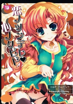 Page 1 of Koi no Tsundere Kokoro no Cupid