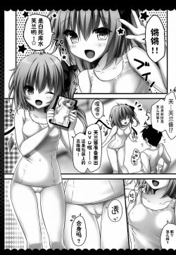 Page 5 of Sukumizu wa Nugasanaide Flan-chan Ecchi