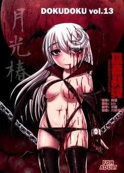 Page 1 of Dokudoku vol.13 Gekkou Tsubaki