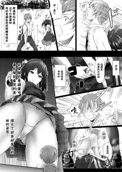Page 6 of Watashi dake no Senpai | 專屬於我的前輩