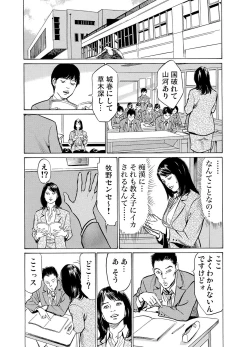 Page 115 of Chijoku Chikan Midara ni Aegu Onna8