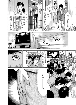 Page 5 of Chijoku Chikan Midara ni Aegu Onna8