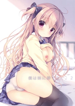 Page 2 of Boku wa Imouto ni Katenai. 2