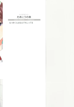 Page 181 of Natsume-kun wa Nan Demo Shitteru