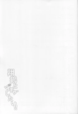 Page 27 of Shoukaku to Motto Ichaicha Shitai!!